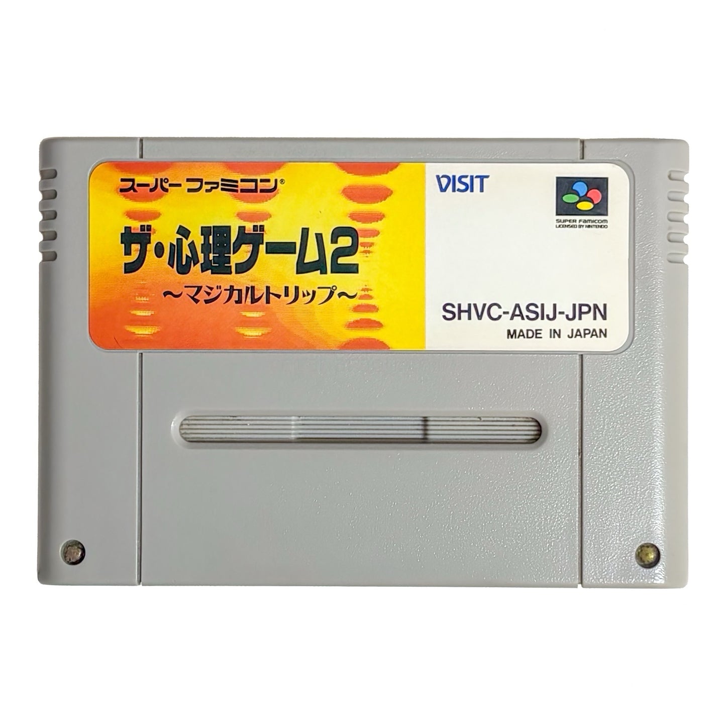 ザ・心理ゲーム2