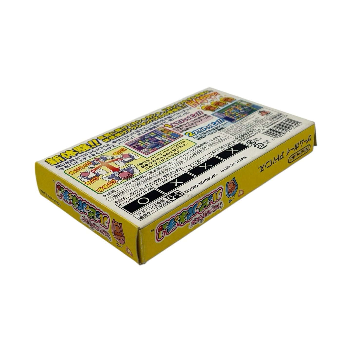 コロコロパズル ハッピィパネッチュ!