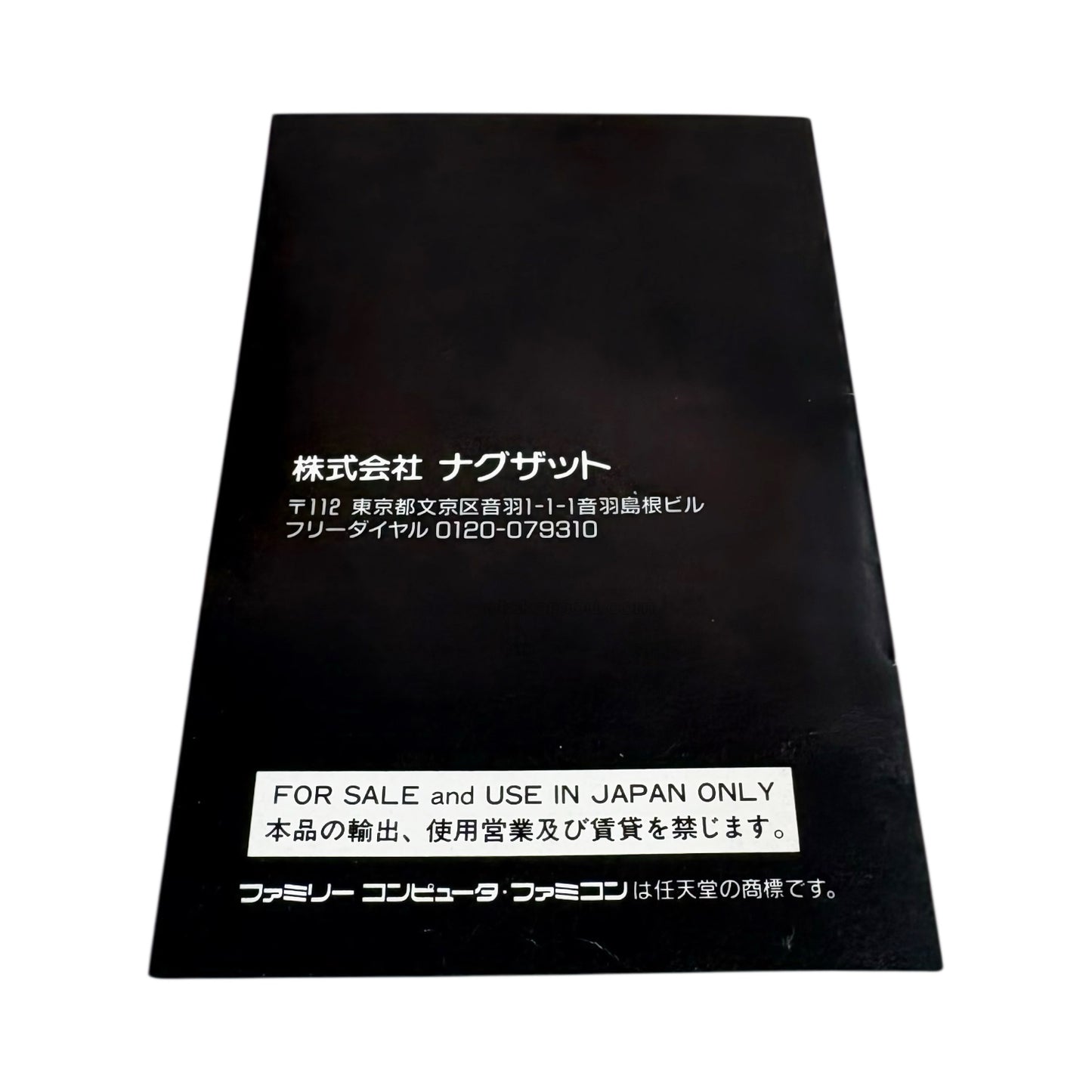 サマーカーニバル92 烈火
