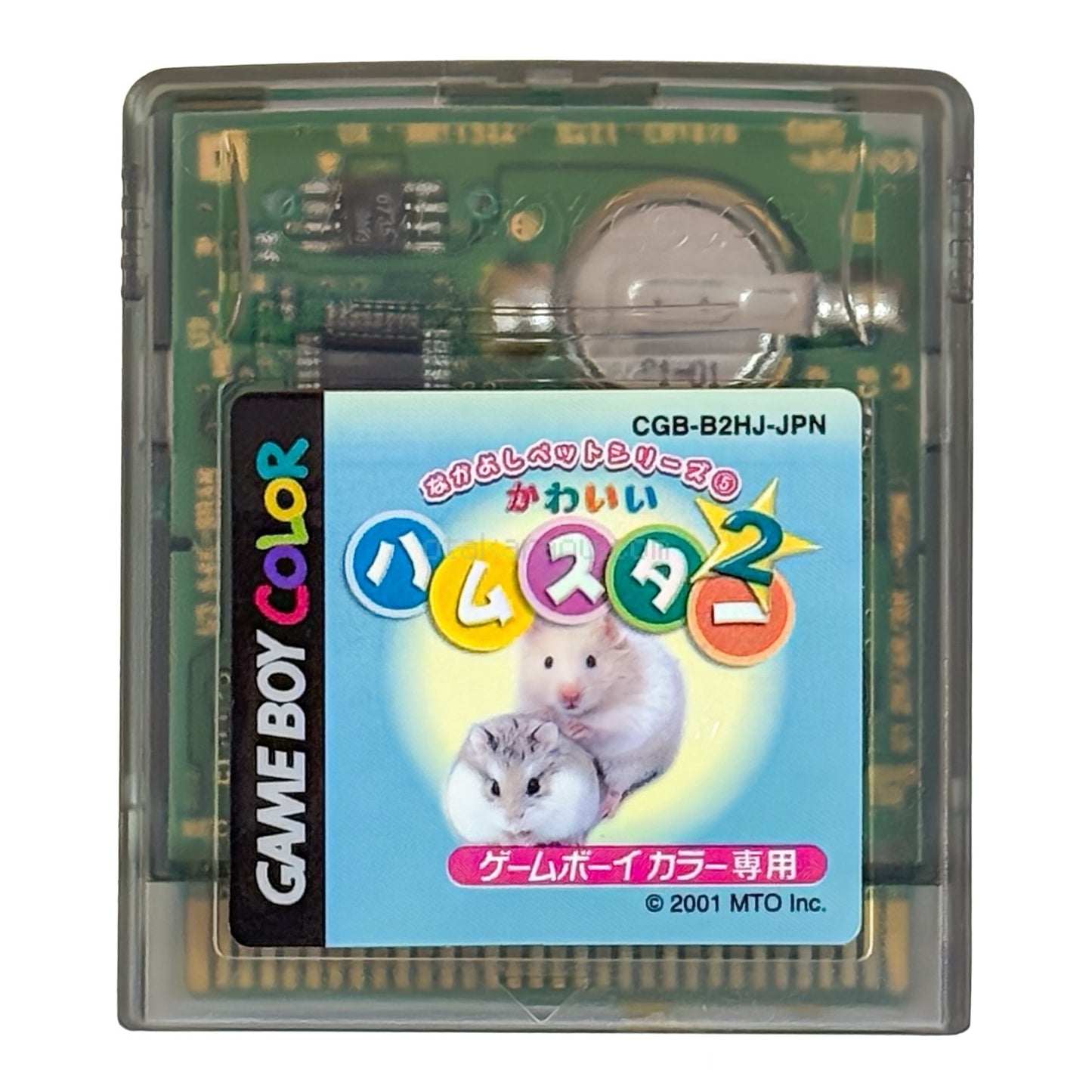 なかよしペットシリーズ5 かわいいハムスター2