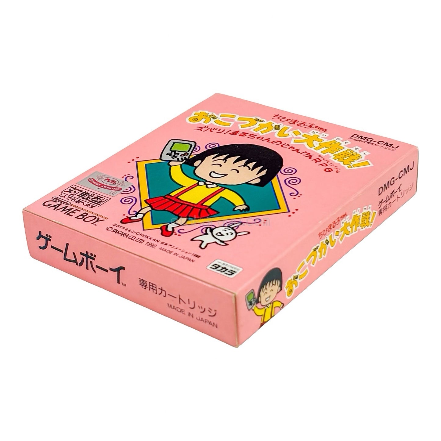 ちびまる子ちゃん おこづかい大作戦!