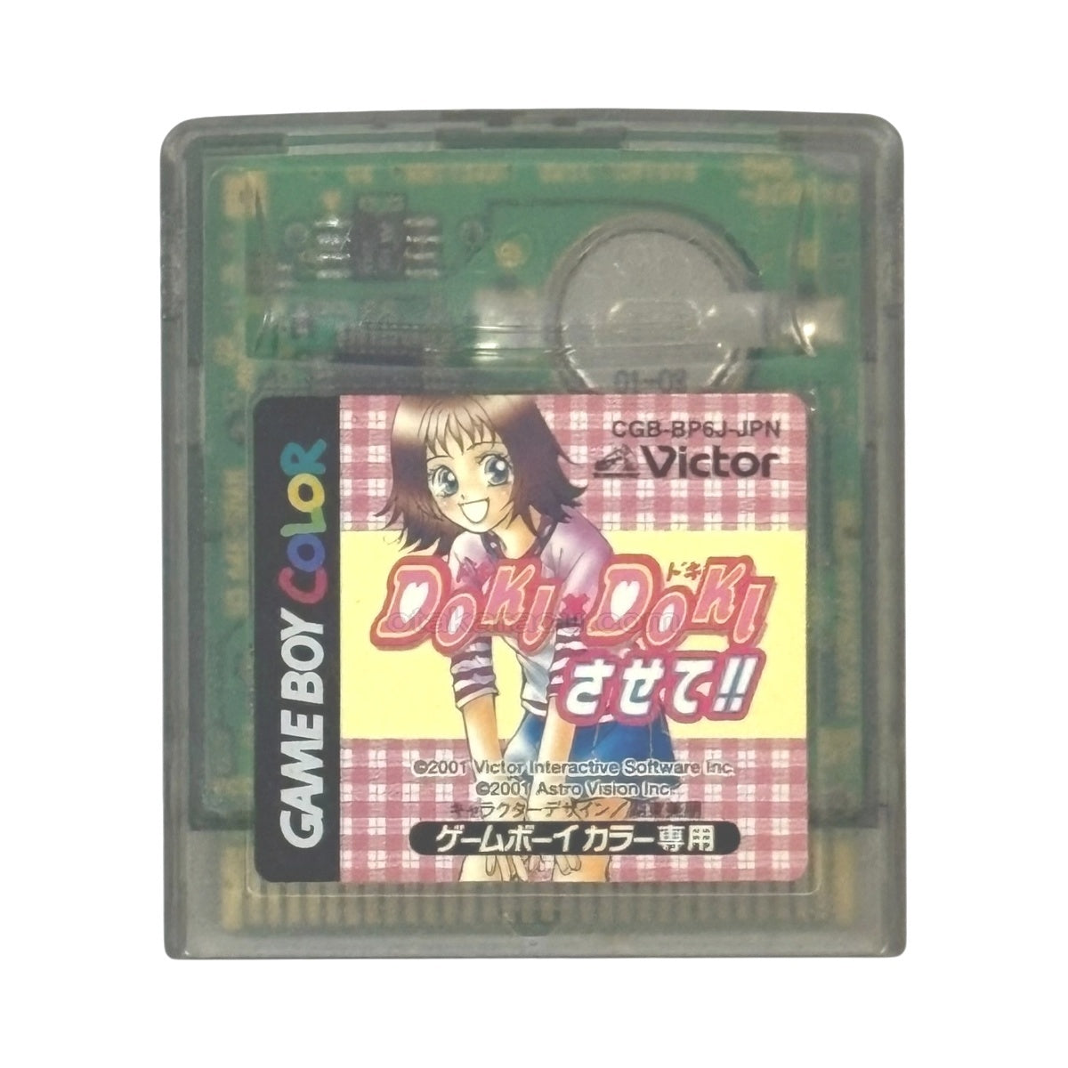 ドキ×ドキさせて!!