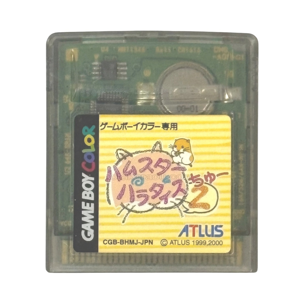 ハムスターパラダイス2（ちゅー）
