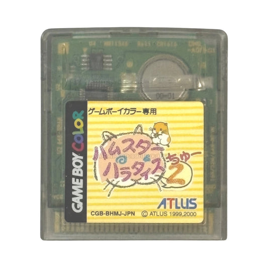 ハムスターパラダイス2（ちゅー）