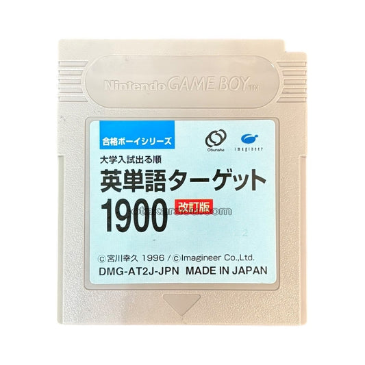 合格ボーイシリーズ 英単語ターゲット1900