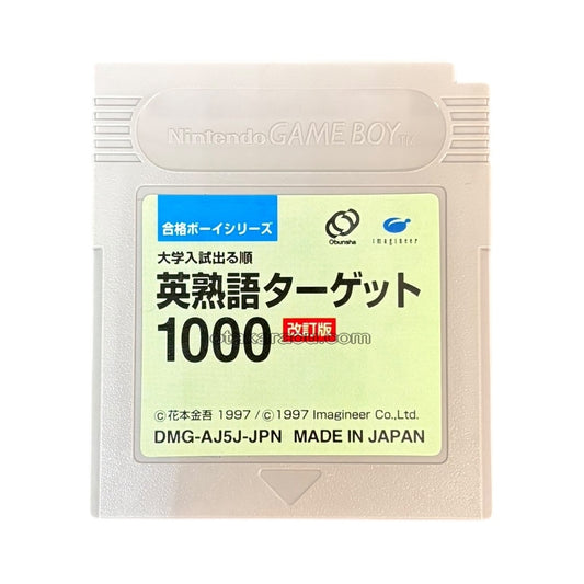 合格ボーイシリーズ 英熟語ターゲット1000