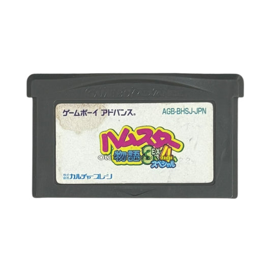 ハムスター物語3EX、4、スペシャル